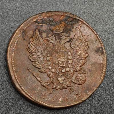 【淘币小摊】实时拍第八百零一拍   散币场   满百包邮可预留二周 每周一统一发货   - 沙俄1812年2戈比双头鹰铜币