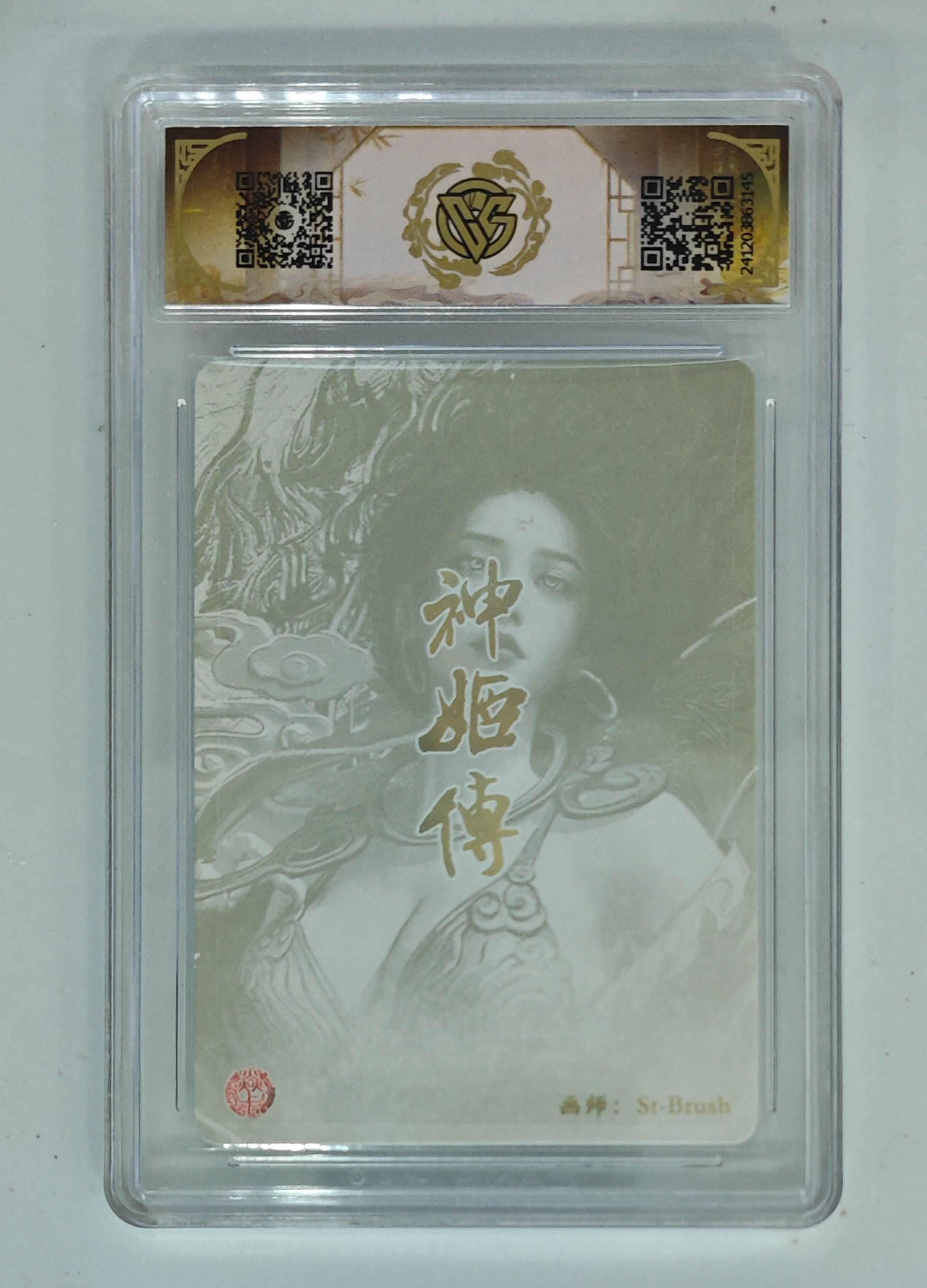 欢迎送拍、零成本上架，释放现金流，合理分配上拍卡品 【幻彩折光】st刷子 亢金龙（隐藏款） 神话中国×神姬传  分数：10p