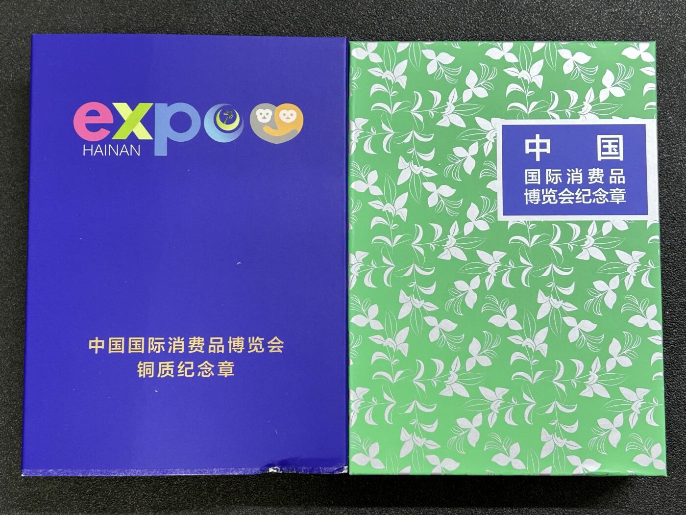 西秦中古拍卖第六十六期 中国国际消费品博览会纪念章 带原盒 带原盒