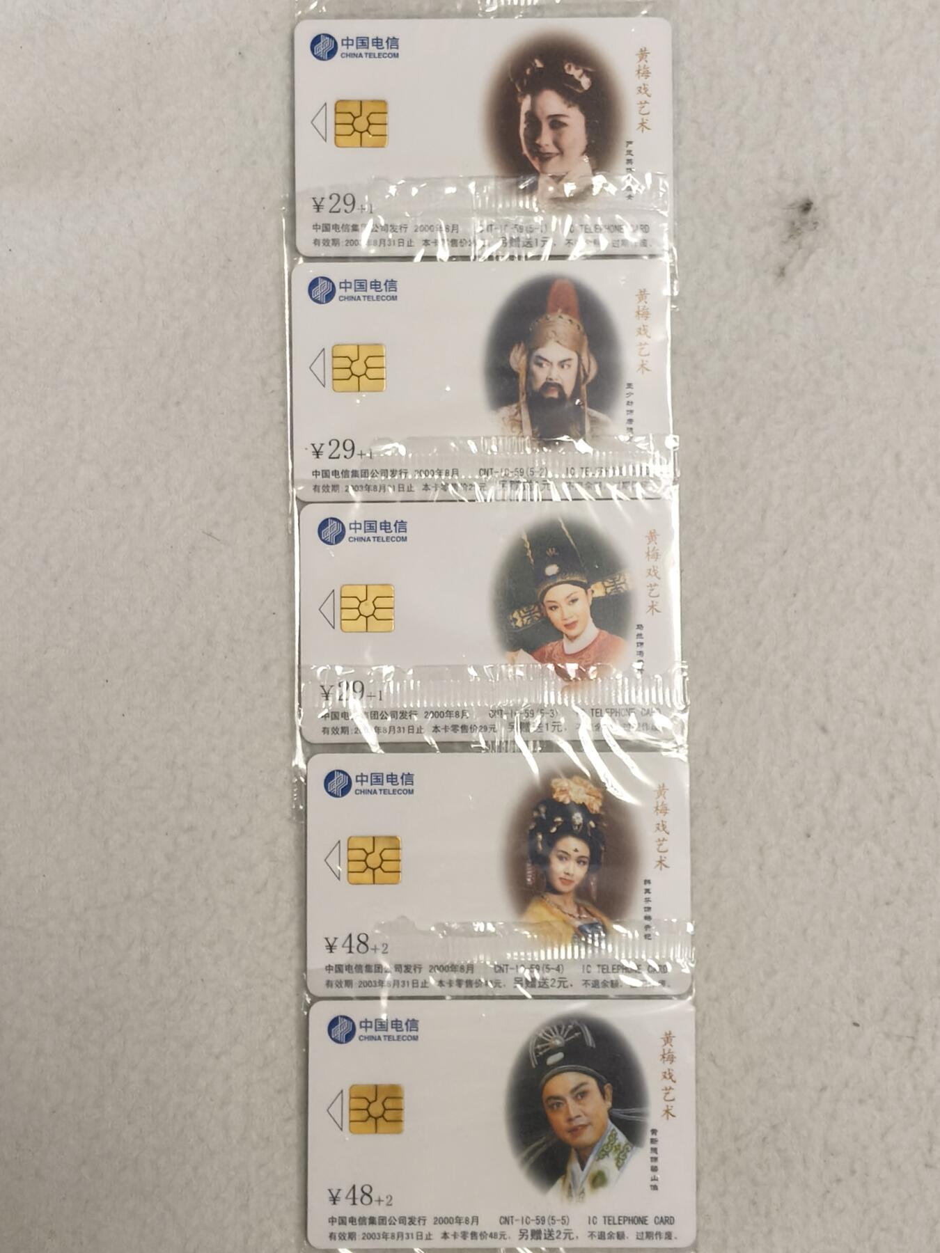 易卡拍卖第59期 IC——59黄梅戏。NX宁夏版（非常非常希少）。带原封套，收藏级品相。如图所示！