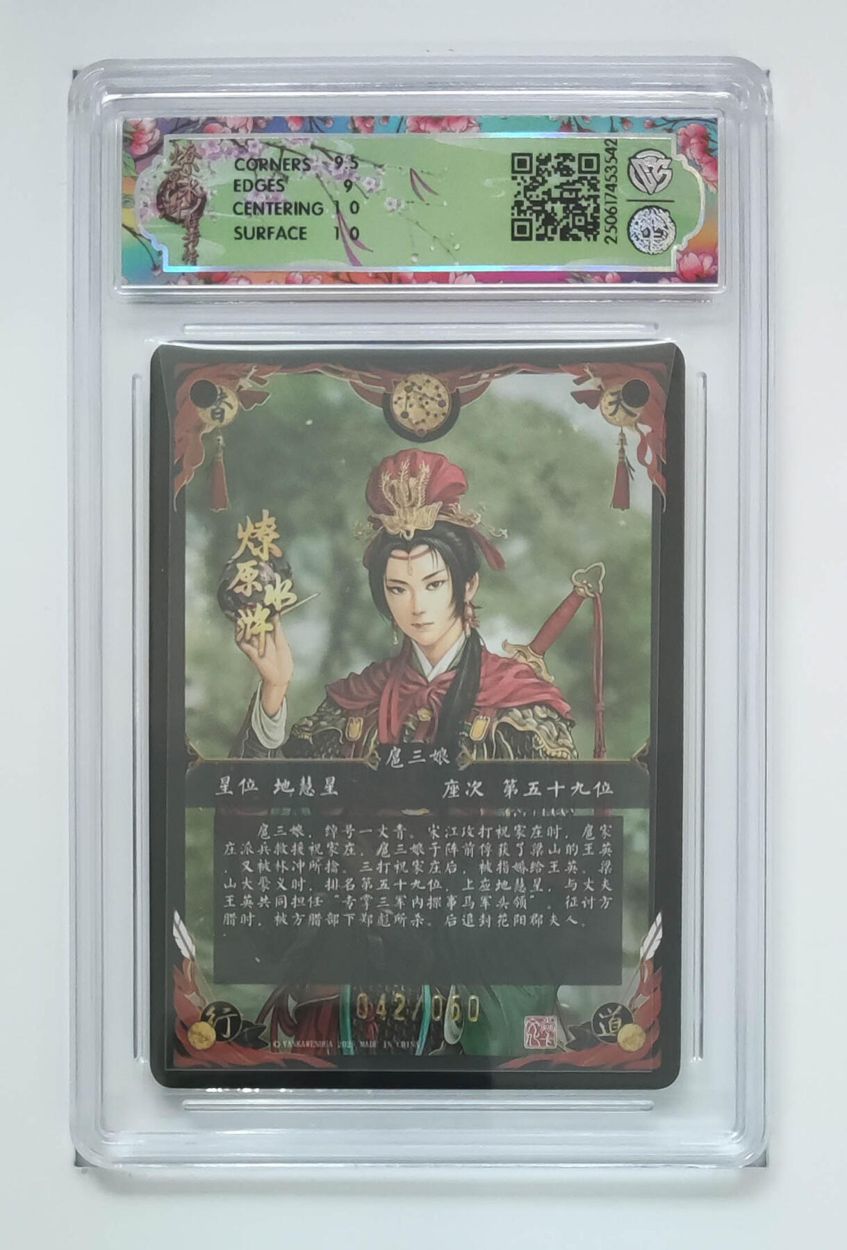 欢迎送拍、零成本上架，释放现金流，合理分配上拍卡品 【浮雕折光（红衣）42/50】黄子鉴 扈三娘 焱卡文化燎原水浒  分数：9.5