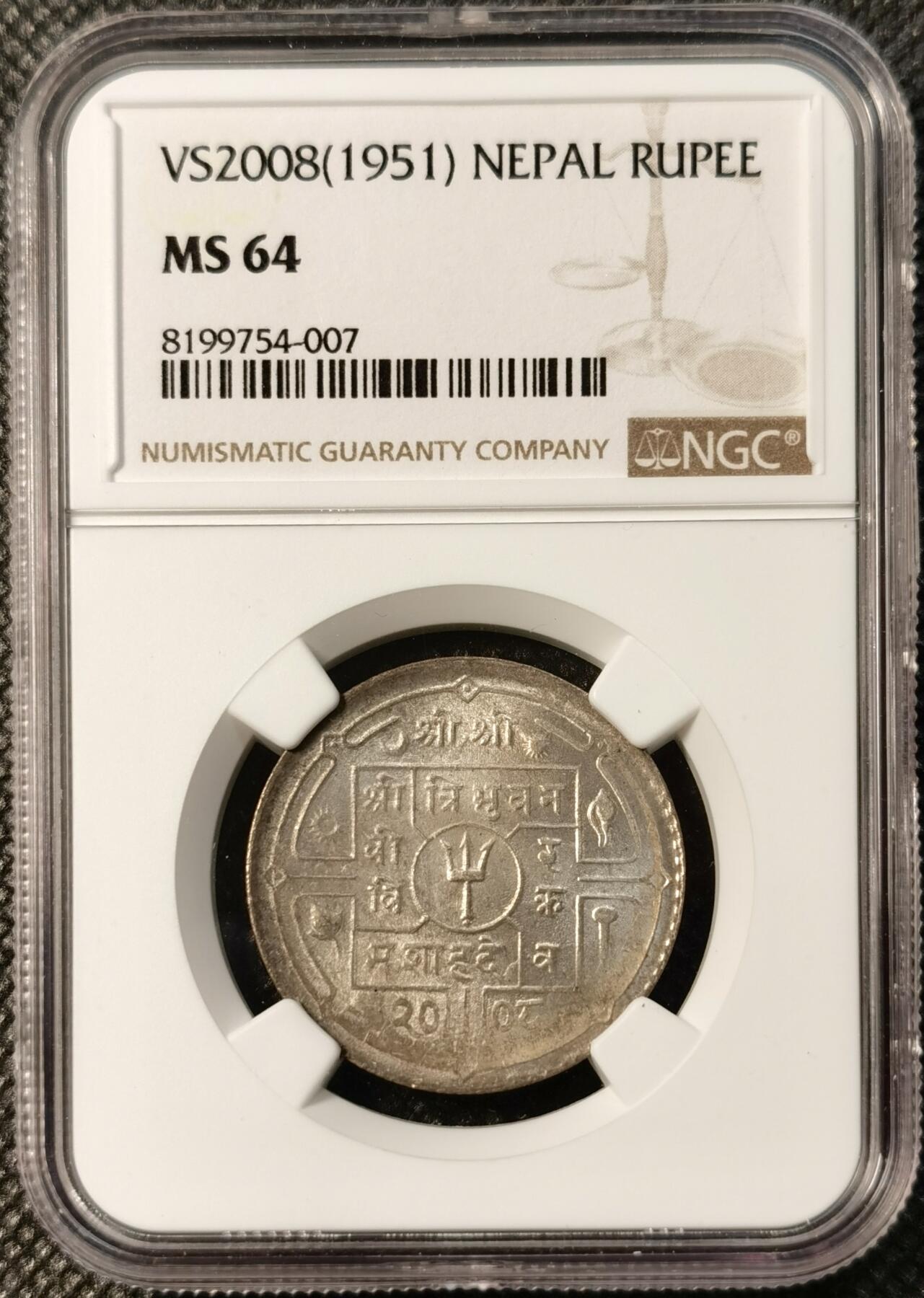 甄臻铺-世界币章拍卖（第40期）送拍享返佣金等优惠多多 NGC-MS64 1951年尼泊尔卢比，卷拆品相