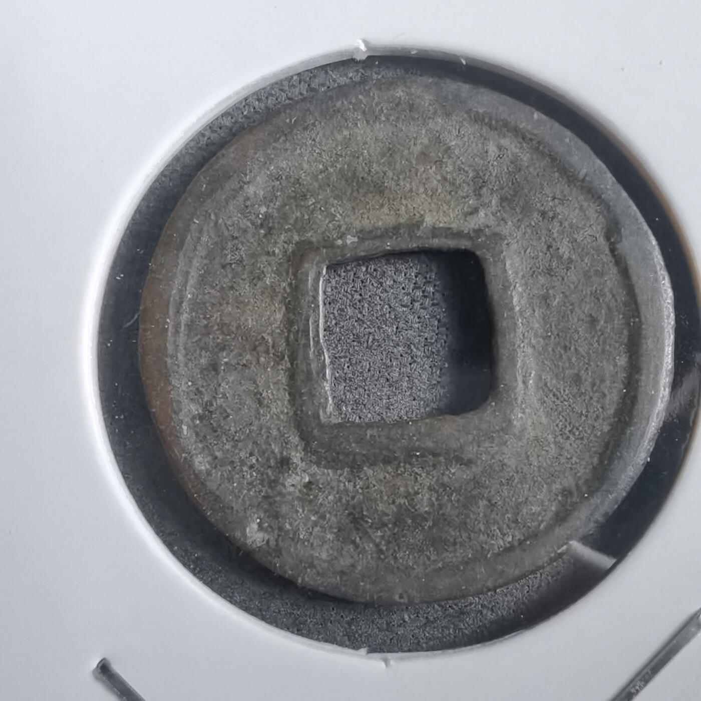 沼泽如烟--第908场 淳祐元宝