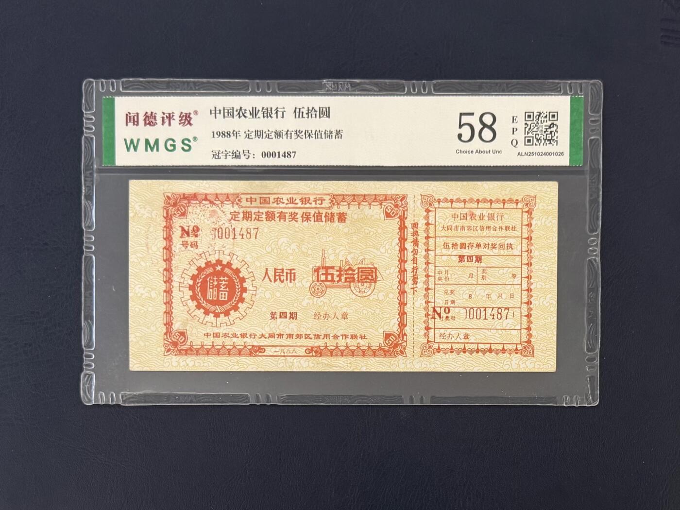 闻德评级金融票证限时拍，全场包邮0佣金，第18期