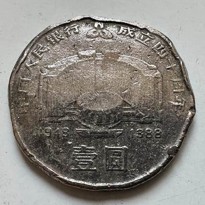 🌹外币初藏🌹🐯2025年第130场  每周二四六晚8️⃣点 接代拍 - 炮崩1988年建行40周年 品相磕碜了些 好歹是真币 当个样品还是不错的