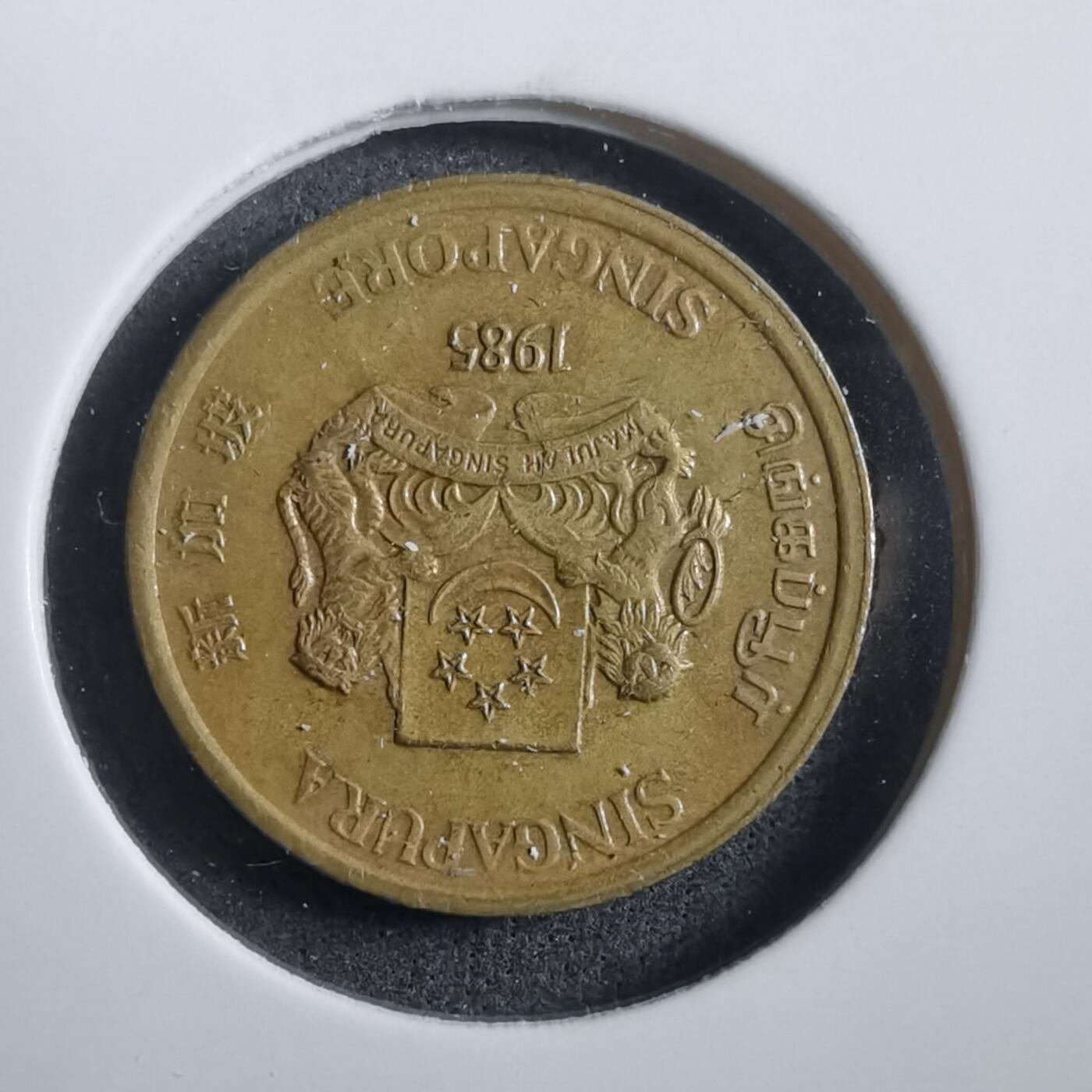 沼泽如烟--第908场 新加坡1985年五分