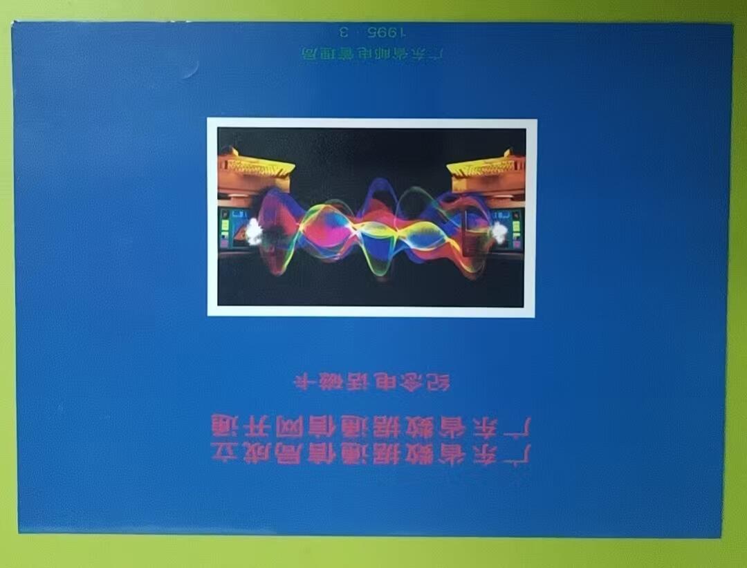 《鸿通俱乐部》拍卖第64期 11月19日21：00延时节拍 广东田村新卡《广东数据据成立》3全 未评级