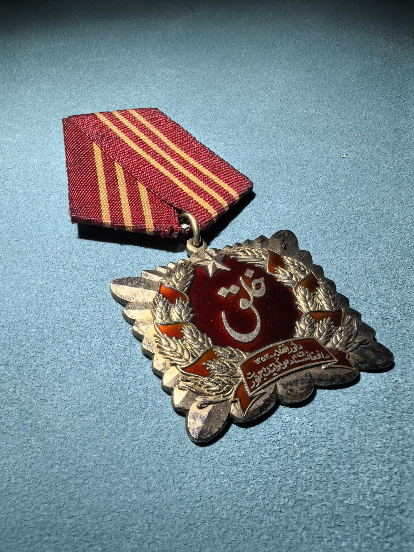 盛世勋华——号角文化勋章邮票专场拍卖第288期 阿富汗（社会主义）四月革命勋章 银制 编号0115 少见（阿富汗十月革命勋章）