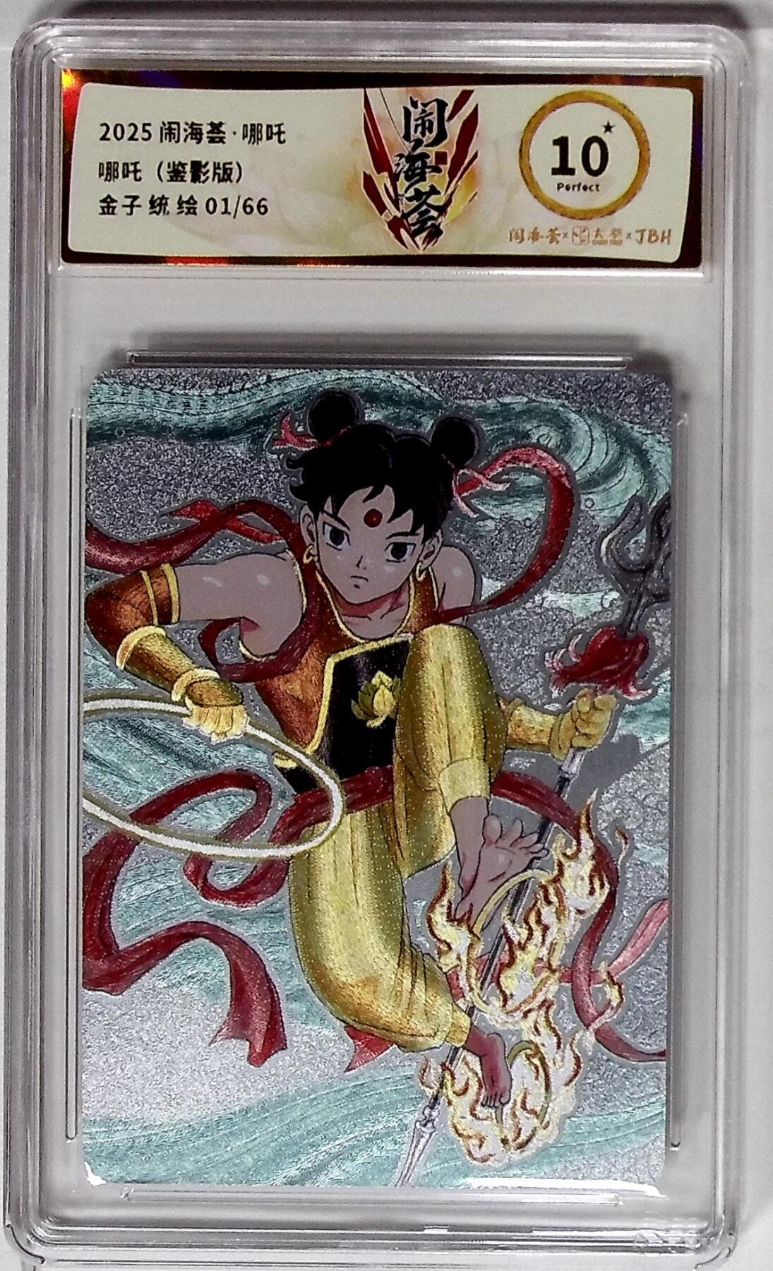 欢迎送拍、零成本上架，释放现金流，合理分配上拍卡品 闹海荟·哪吒 哪吒（鉴影版） 金子 统 绘 01/66