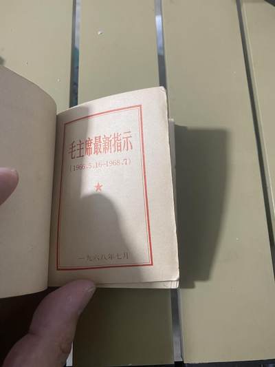 江南站红宝书，红色专场 - 红宝书没有封面一本，一本缺页