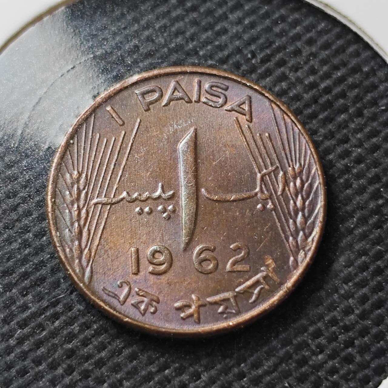 KK钱币收藏小铺  第374场  2月预留时间 周末发货  1962巴基斯坦1派沙铜币 好品