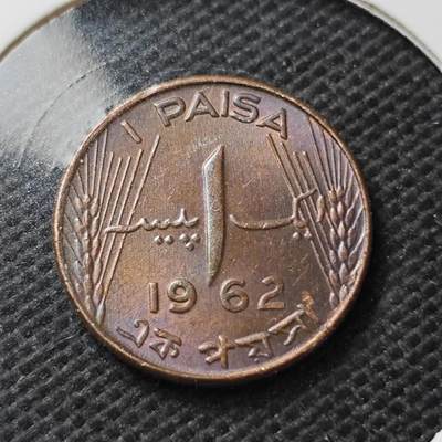KK钱币收藏小铺  第374场  2月预留时间 周末发货 -  1962巴基斯坦1派沙铜币 好品