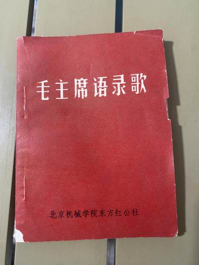 江南站红宝书，红色专场 - 毛主席诗词