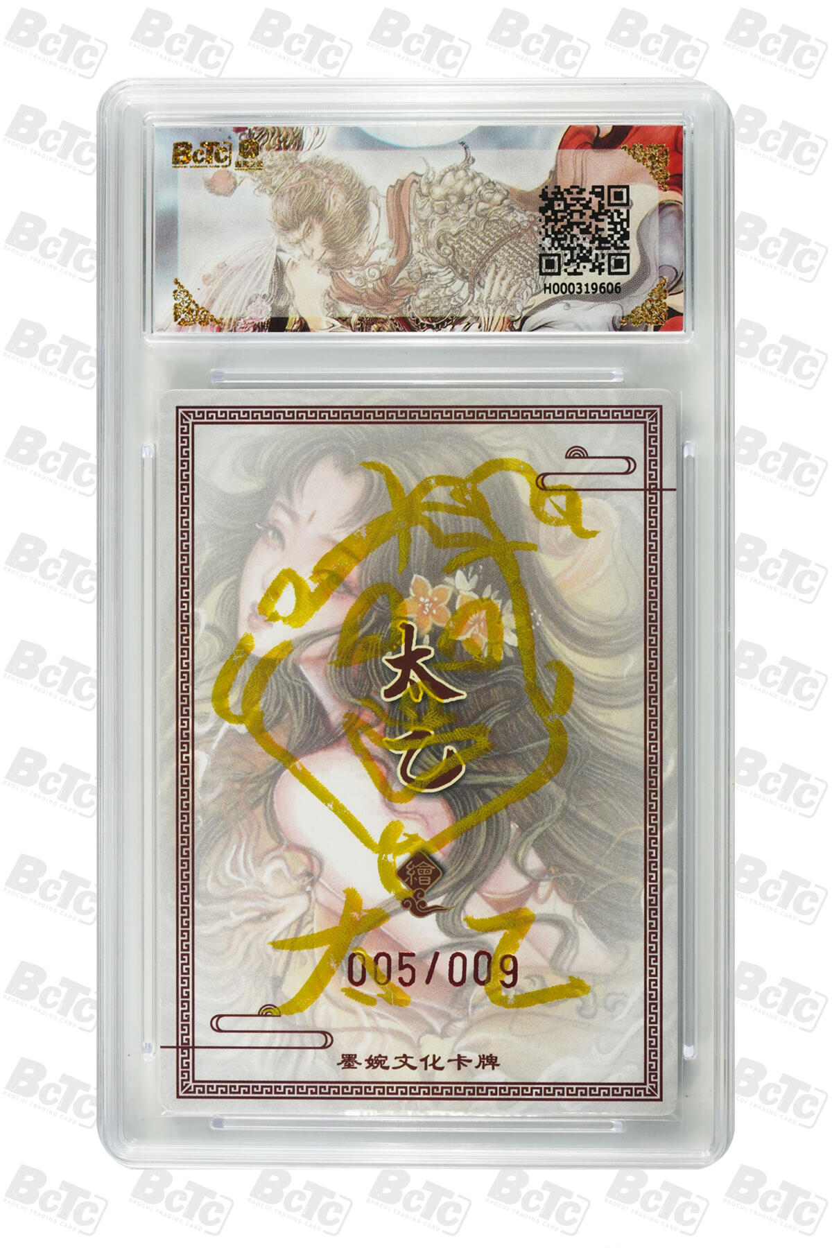 欢迎送拍、零成本上架，释放现金流，合理分配上拍卡品 【亲签5/9】太乙 生肖狗 墨婉文化(乾坤未定系列)  分值9.5