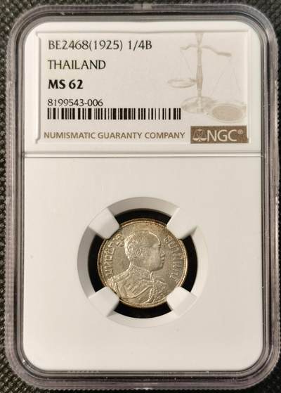 甄臻铺-世界币章拍卖（第40期）送拍享返佣金等优惠多多 - NGC-MS62 1925年泰国拉玛六世1/4泰铢，淡淡包浆很好看