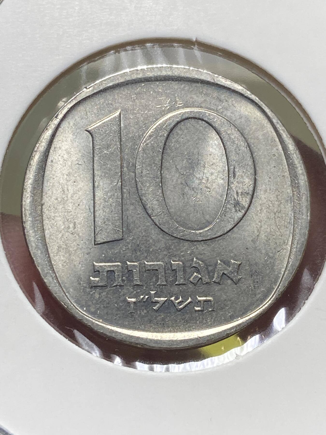 2025年第一百三十一场(总第一百五十七场）外国好品纸夹散币场(免佣金) 少见品种–以色列🇮🇱1974年10阿高洛(犹太历5734年，大卫之星版，仅随套币发行，首发年)