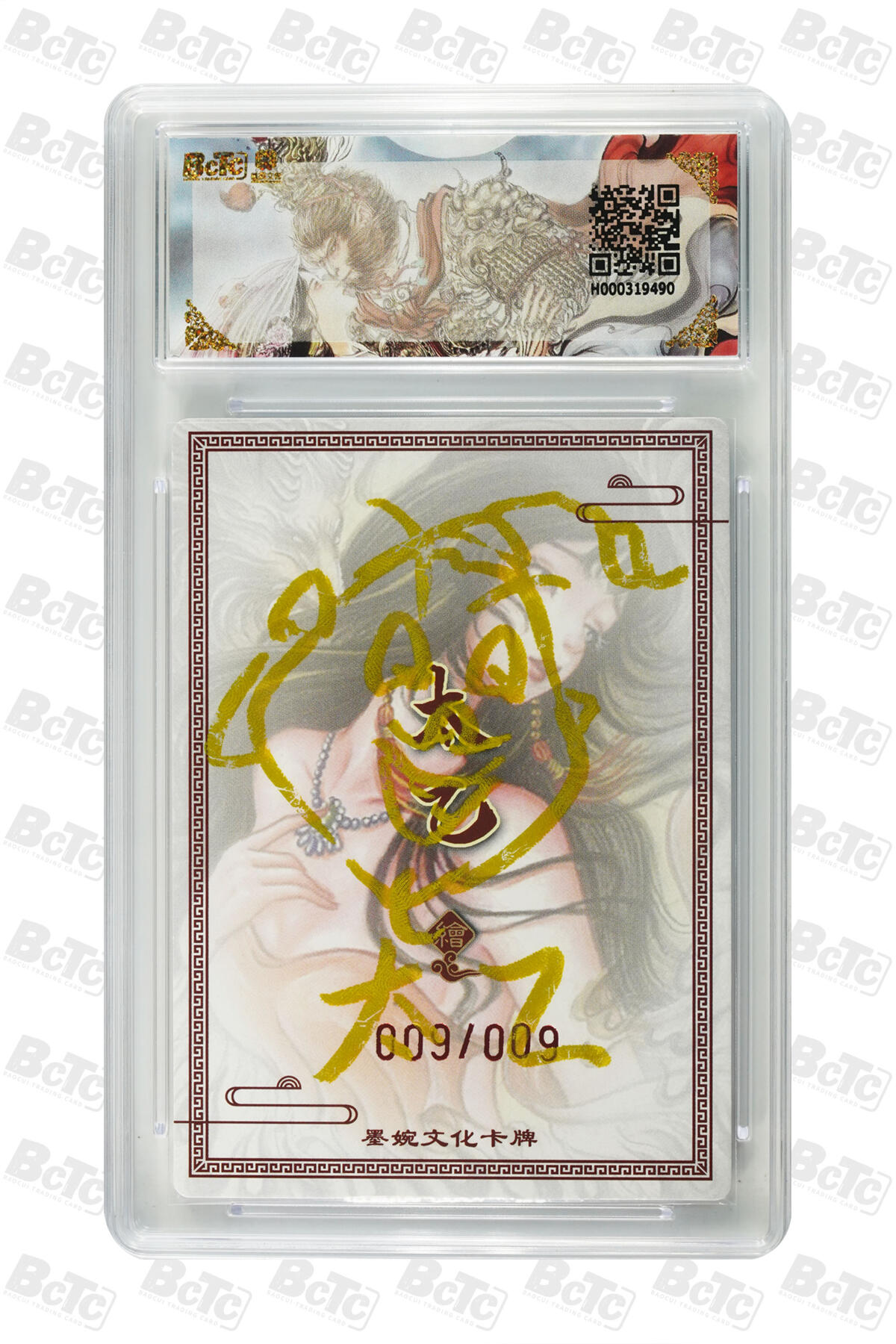 欢迎送拍、零成本上架，释放现金流，合理分配上拍卡品 【亲签9/9】太乙 生肖羊  墨婉文化(乾坤未定系列)    分值10星