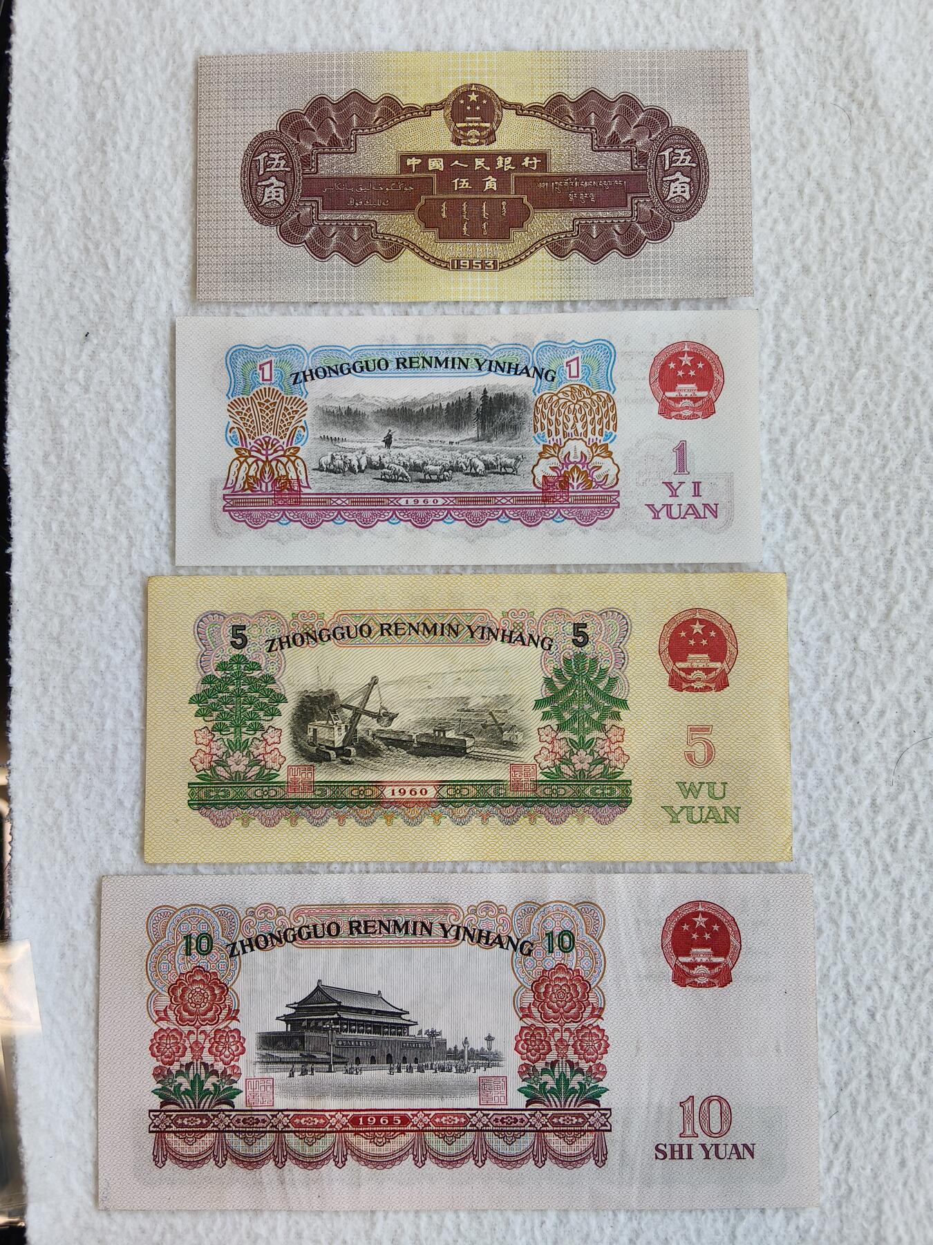 易卡拍卖第59期 三版纸币，（一元，五元，十元）和二版纸币五角水坝同拍。品相如图所示。