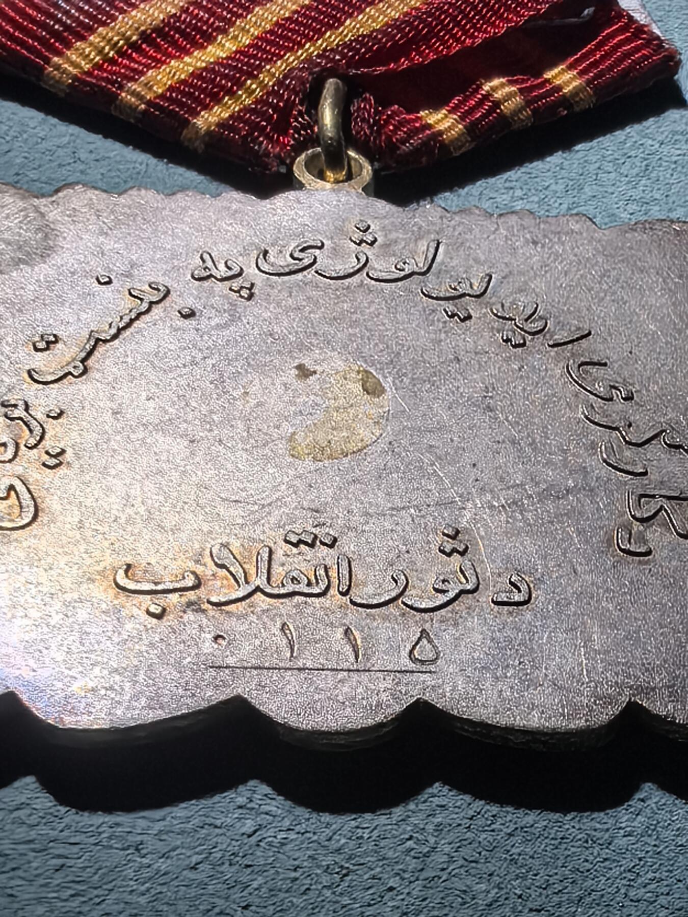 盛世勋华——号角文化勋章邮票专场拍卖第288期 阿富汗（社会主义）四月革命勋章 银制 编号0115 少见（阿富汗十月革命勋章）