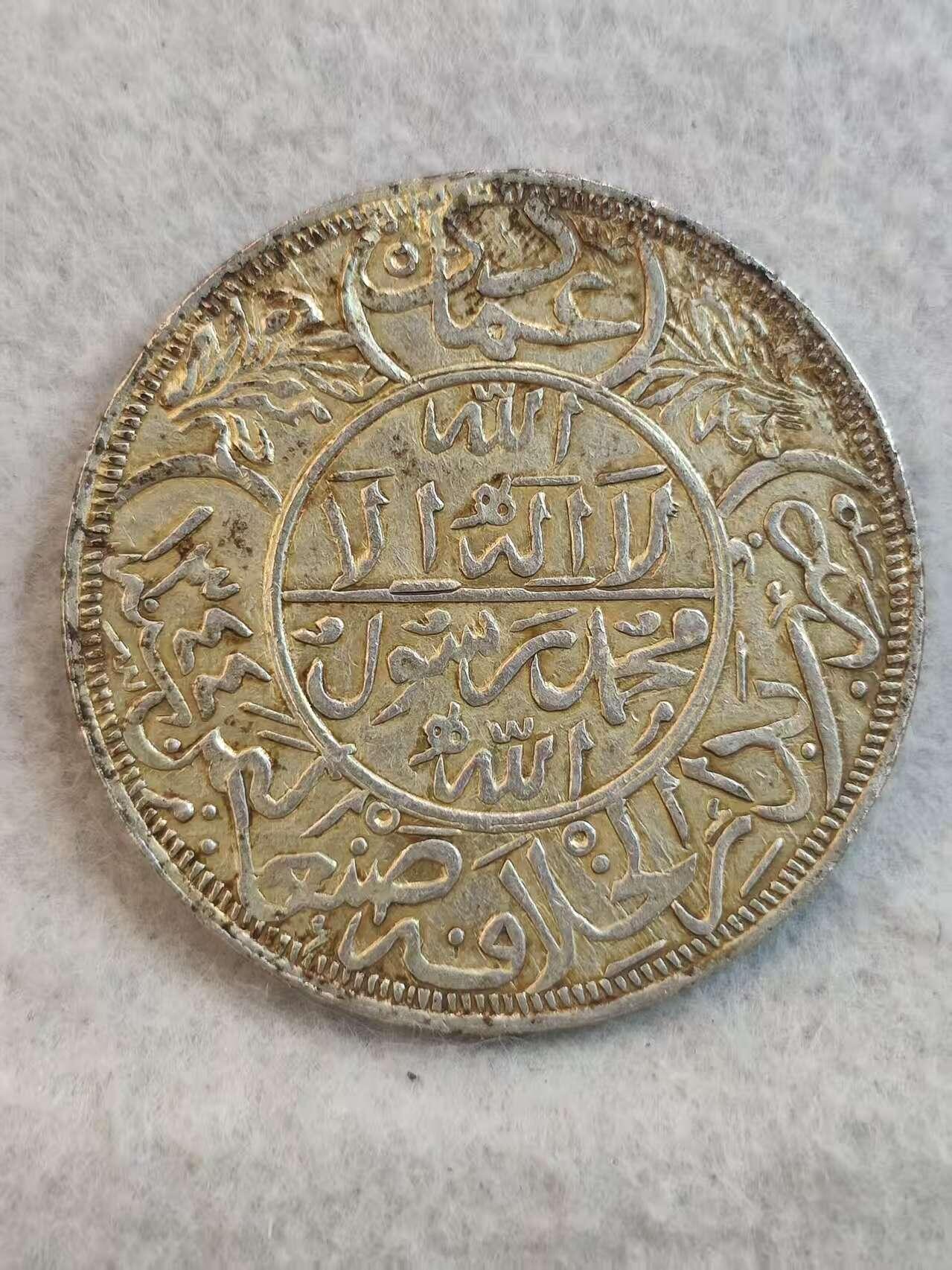 G&W世界散币，银币处理专场（第37场） 也门1926年1里亚尔  银币