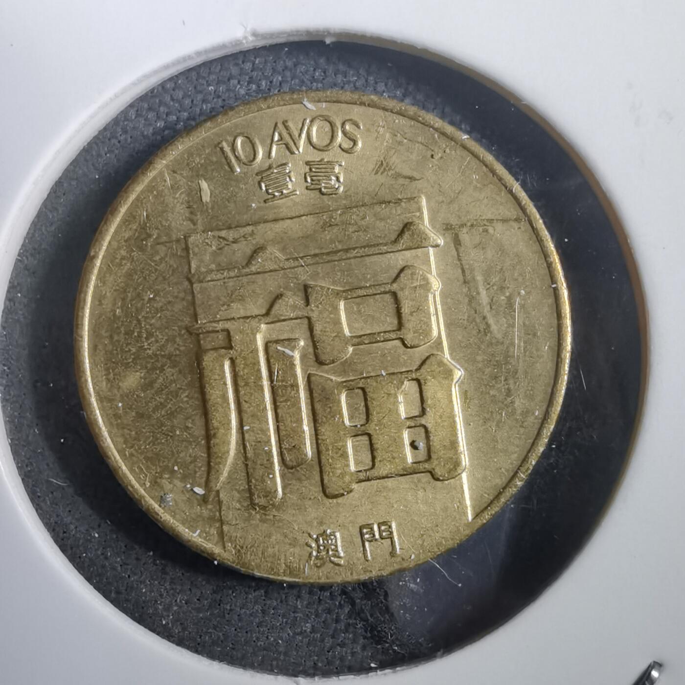 沼泽如烟--第908场 澳门1982年福