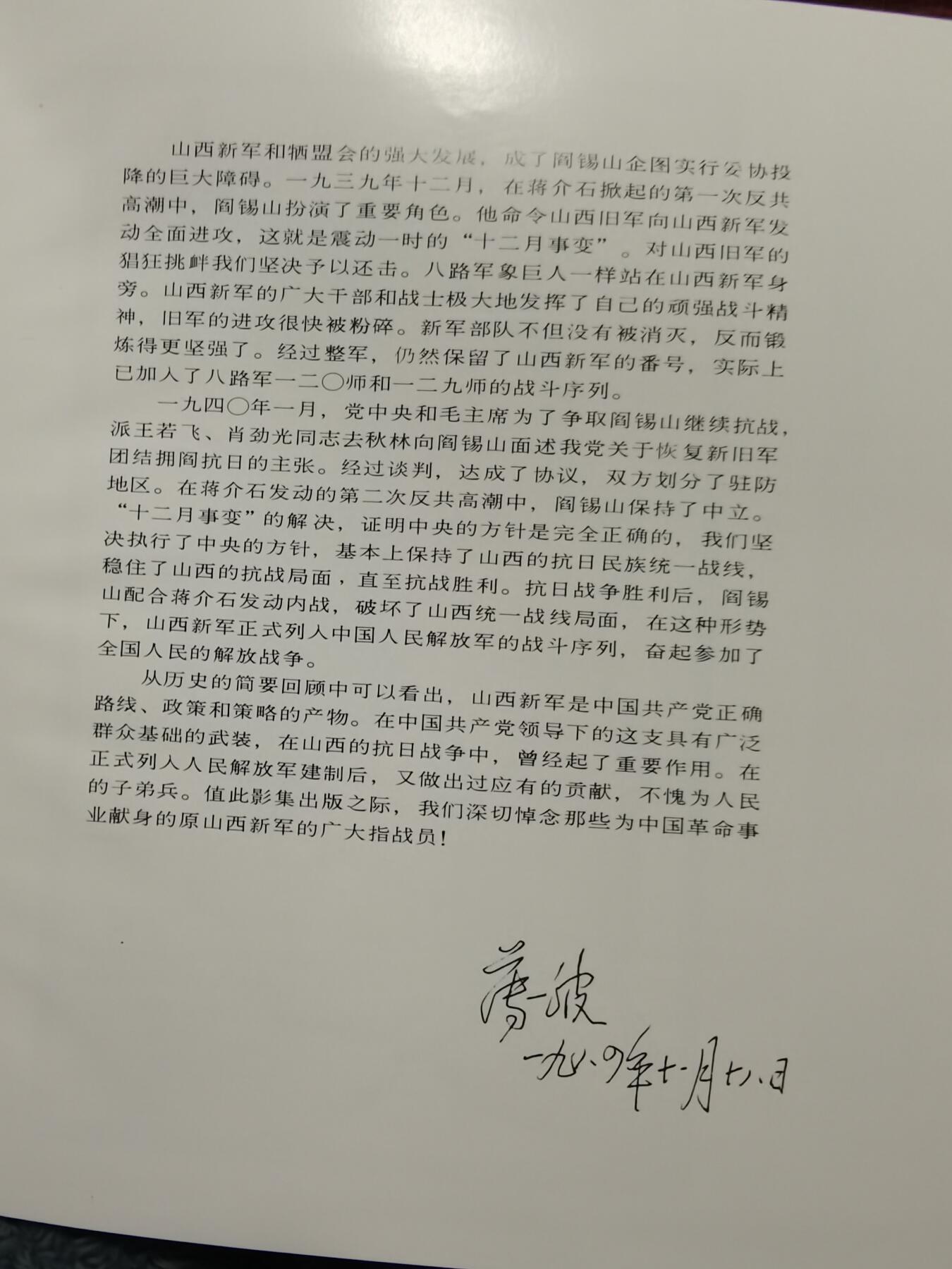 薄一波签名送给原北京市市长葉林山西新军集画册[礼物]