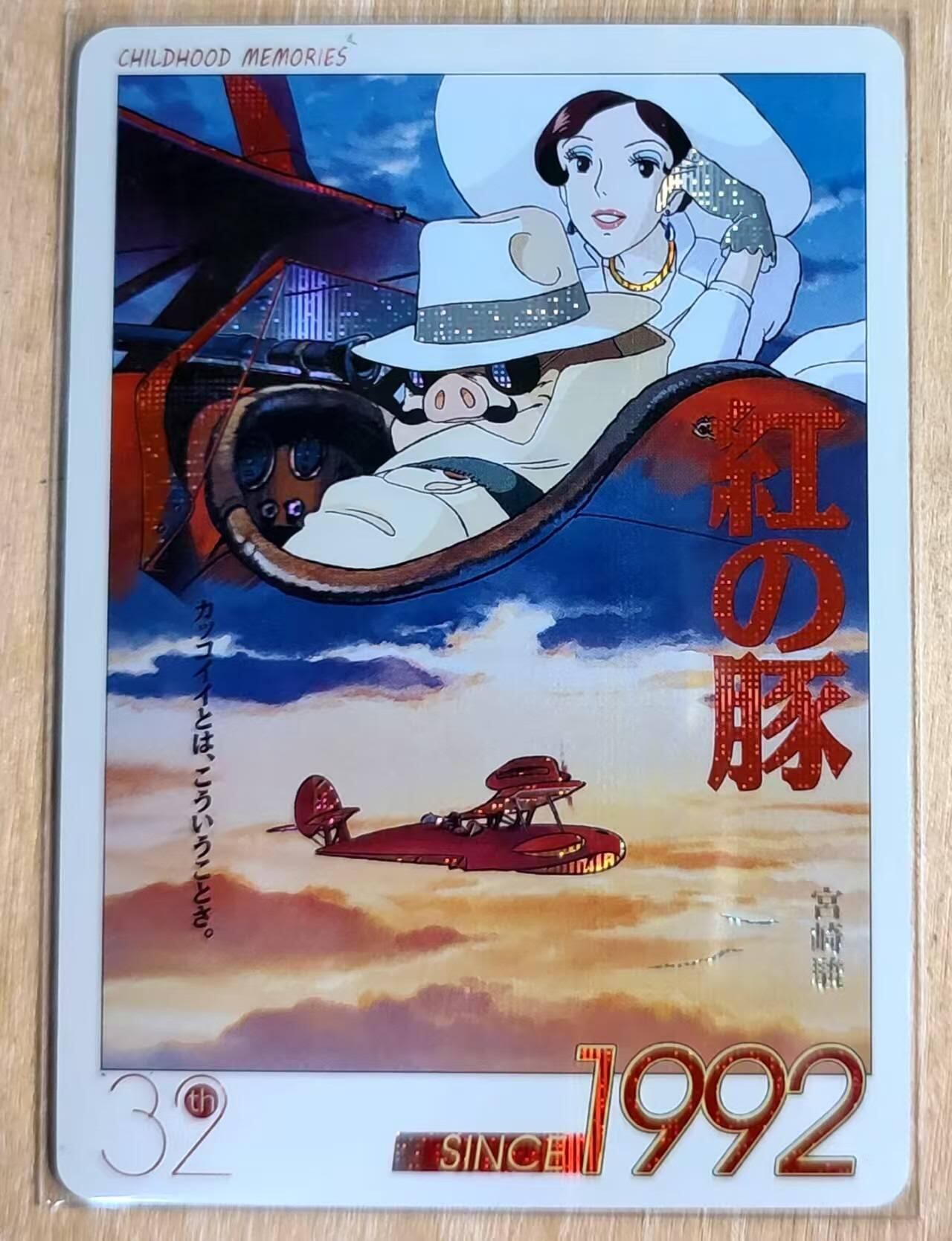 龙虎卡牌六四场 （无佣金，周六结拍，欢迎送拍） 纱布闪 京珞卡牌 童年特卡-红猪 宫崎骏导演