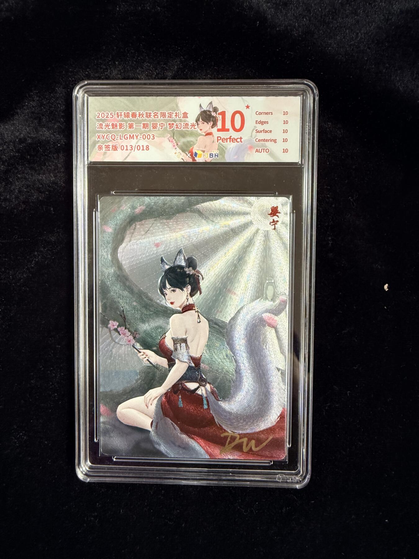 粤A卡牌第19期（11月23日22:00截拍） 【亲签】婴灵  013/018 爆金  梦幻流光