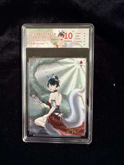 粤A卡牌第19期（11月23日22:00截拍） - 【亲签】婴灵  013/018 爆金  梦幻流光