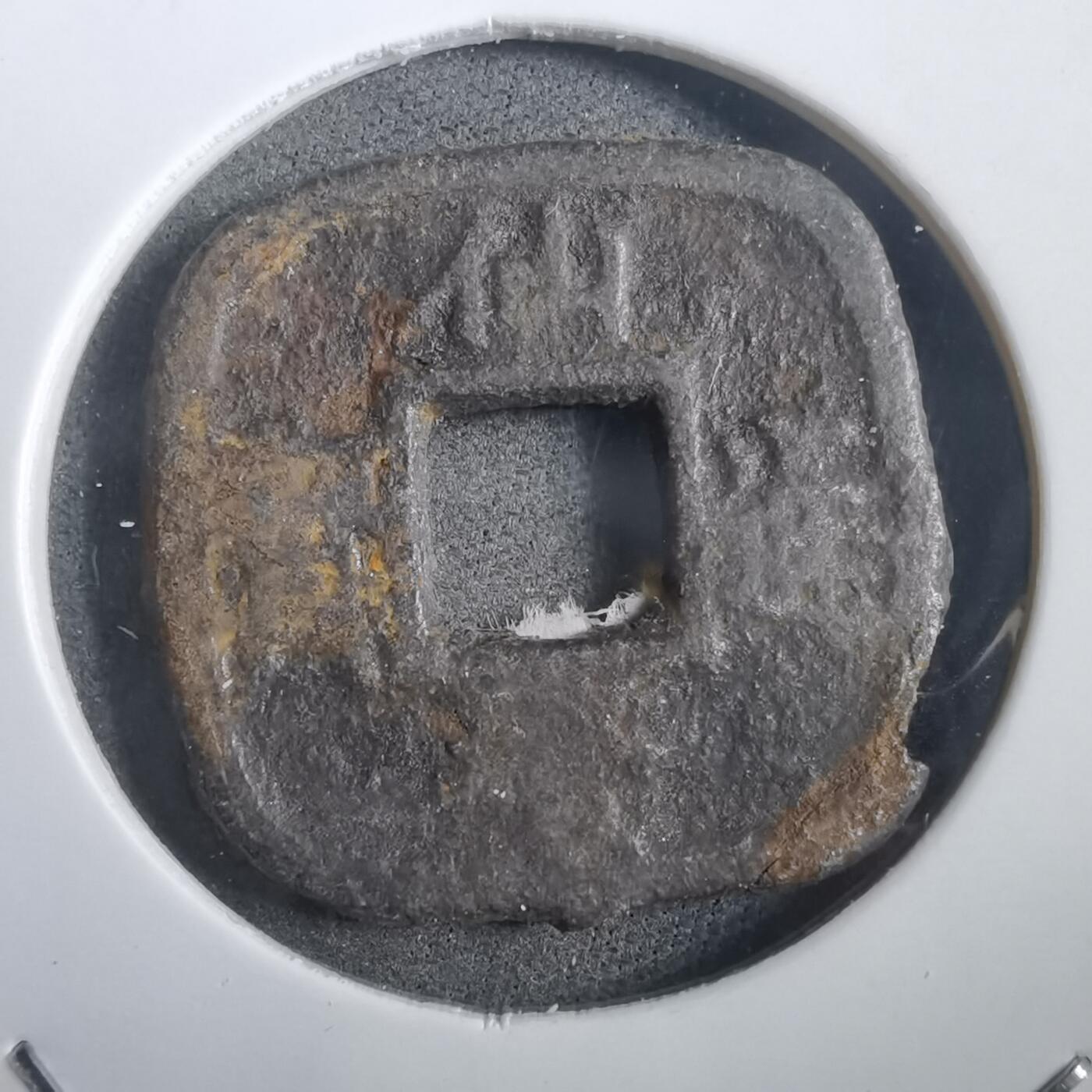 沼泽如烟--第908场 仙台通宝