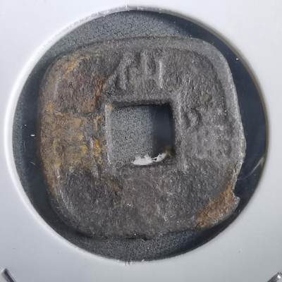 沼泽如烟--第908场 - 仙台通宝