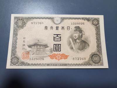 11月22号晚上8点 外国纸币自动截拍第62场 - 小田原版 极少日本百元 几乎全新