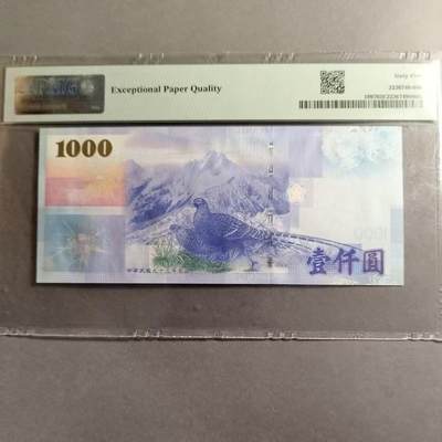 长老汇蛇年精选第七十六场拍卖 2004中国台湾1000元 老虎号 PMG 65 无47