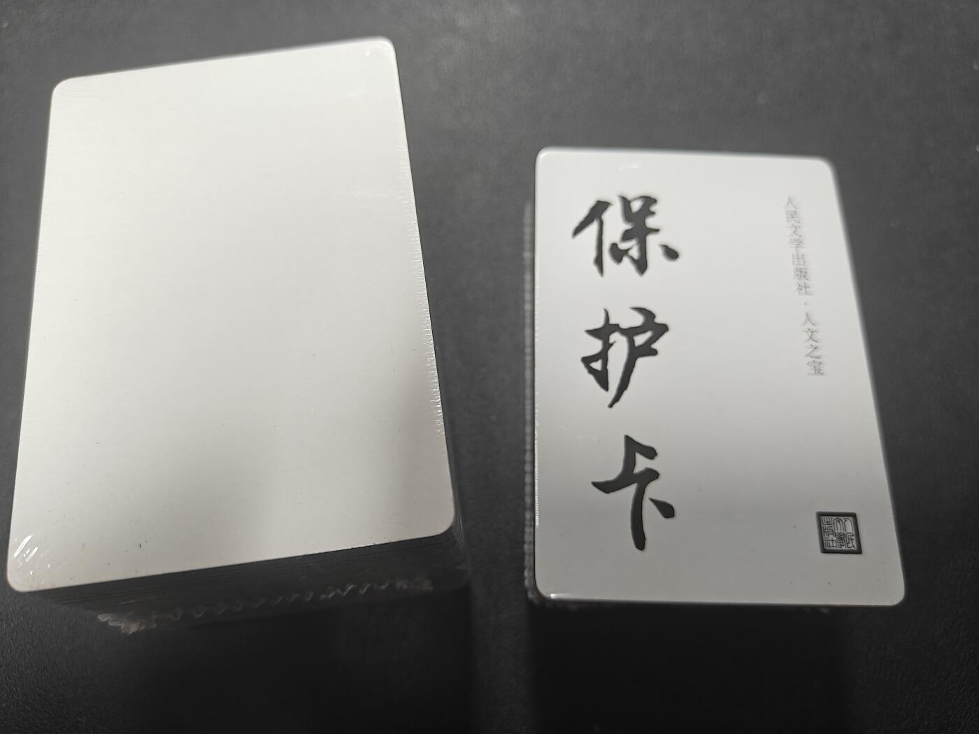 天玑星卡拍第140期《11.20周四截拍》持续收拍收评中 满赠卡需备注 人文之宝 正子公也 三国与水浒 粗闪 未拆封 小卡