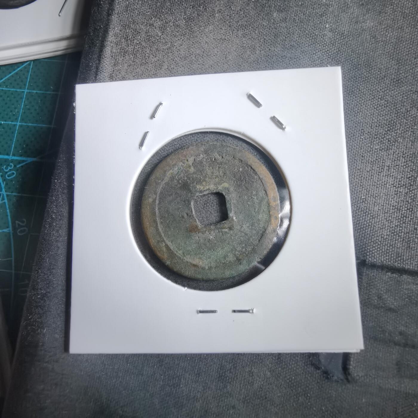 沼泽如烟--第908场 永乐通宝