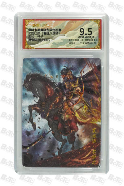 粤A卡牌第19期（11月23日22:00截拍） - 夏侯渊 折光粗闪 GEM MINT/P