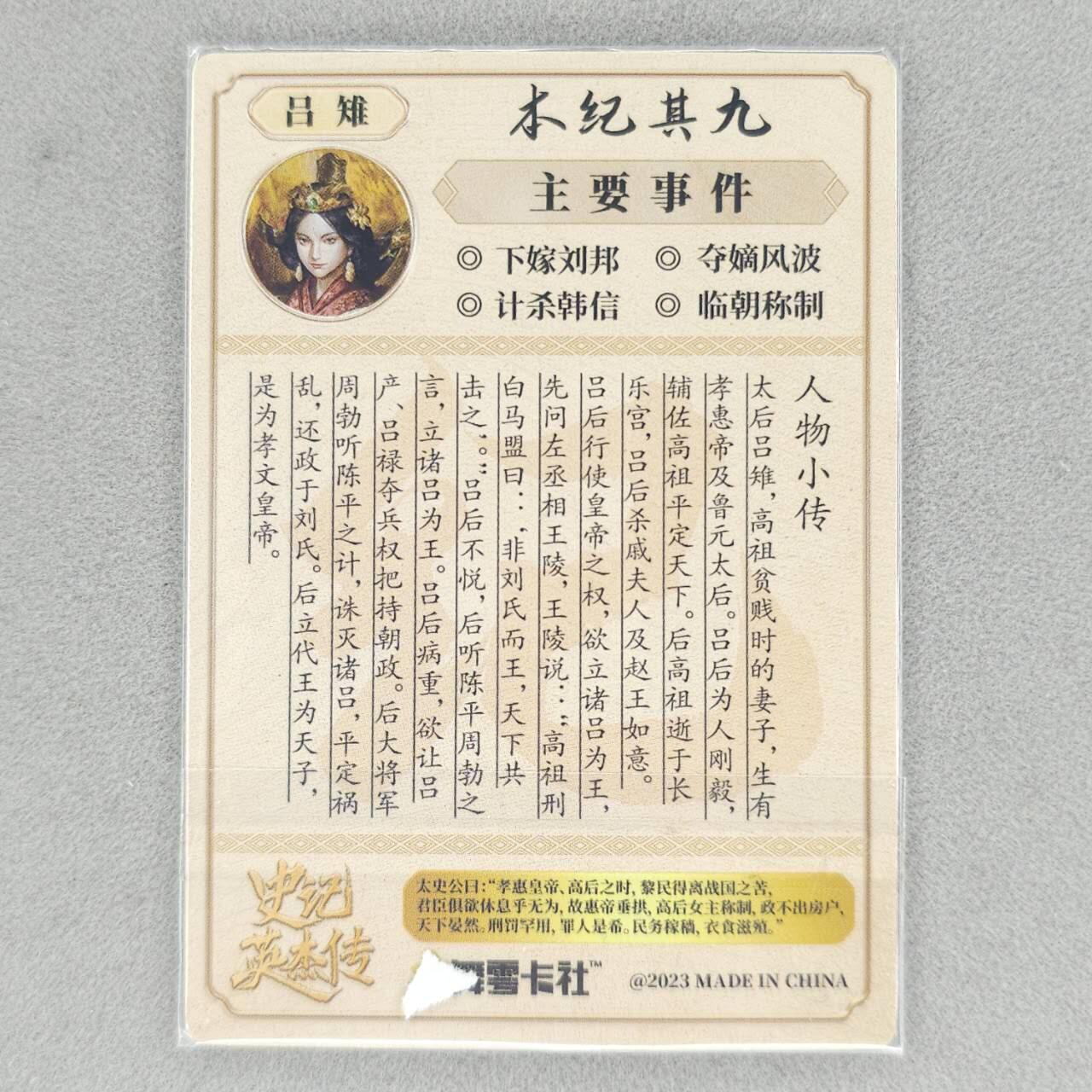 龙虎卡牌六四场 （无佣金，周六结拍，欢迎送拍） 【双亲签】粗闪卡 史记英杰传 吕雉