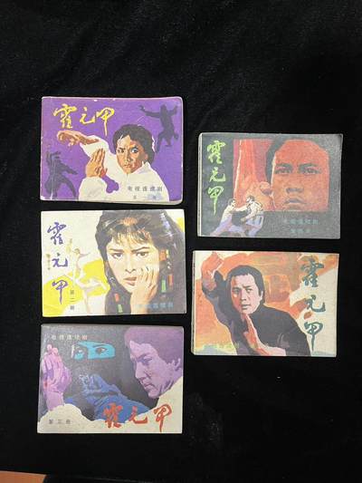 小人书拍卖 - 霍元甲连续剧5本全套