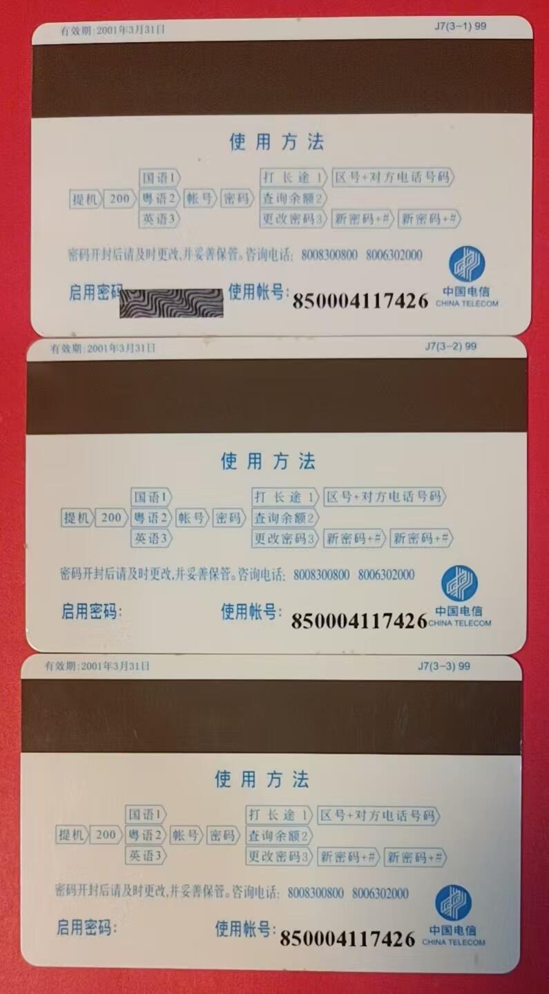 《鸿通俱乐部》拍卖第64期 11月19日21：00延时节拍 广东密码新卡《新世纪集团》3全 未评级