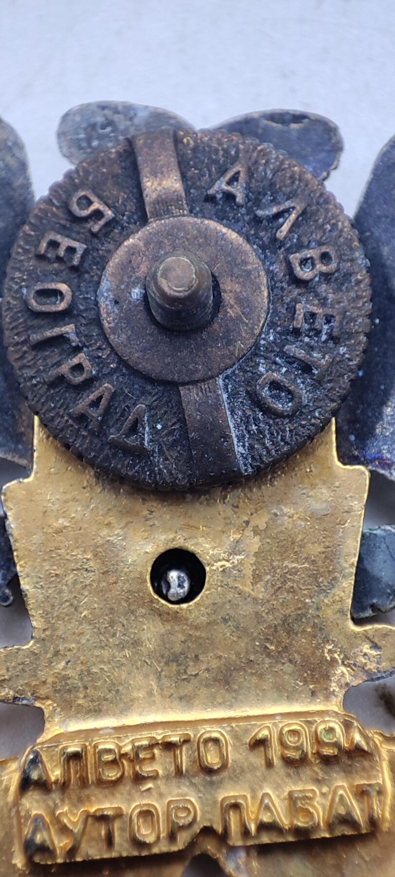 红色经典收藏拍卖专场第32期 南斯拉夫海军帽徽