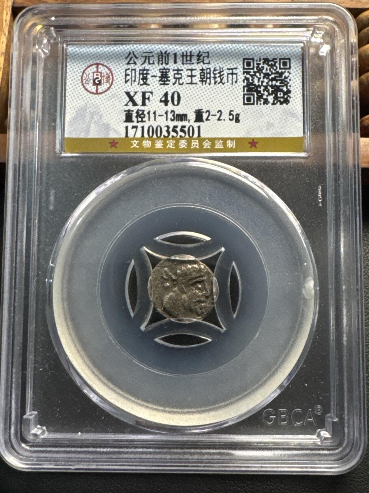 ❤️【币观天下】❤️ 第331期钱币拍卖- 2025.11.21周五晚上6点半场-长期征集拍品 印度1世纪银币（公博）银币