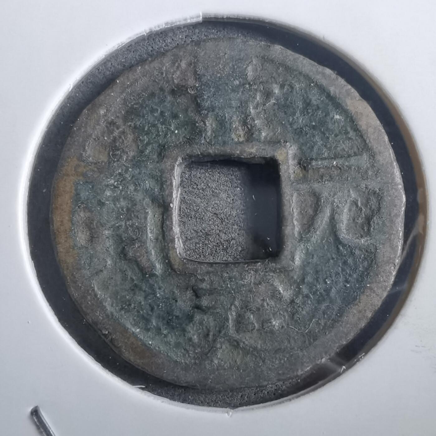 沼泽如烟--第908场 景定元宝