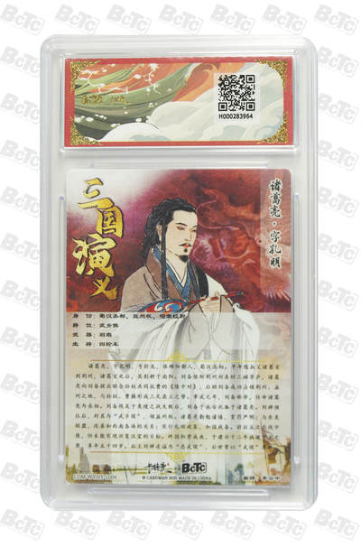 粤A卡牌第24期（1月4日22:00截拍） 【爆金】李云中 诸葛亮 折光粗闪 PRISTINE BJ-03