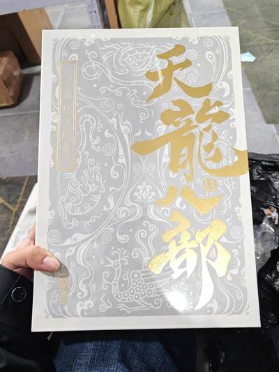 卡牌实验室开始第五次实验 - 【卡游天龙】未拆封卡册一本