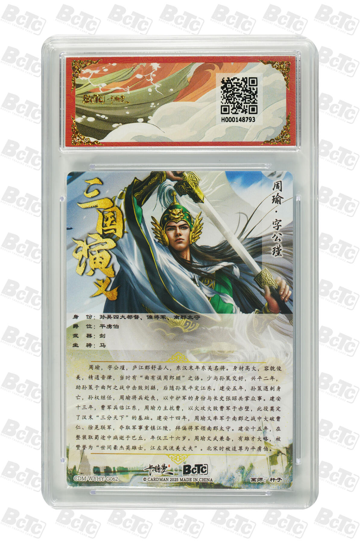 粤A卡牌第19期（11月23日22:00截拍） 周瑜 折光粗闪 GEM MINT/P