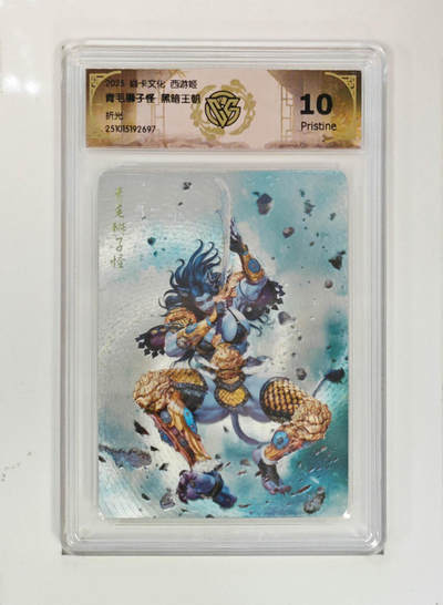 阳大大卡牌拍卖第83期（持续收拍品，周六晚上九点截拍，进群福利早知道） - 【10P】焱卡文化  黑暗王朝 青毛狮子怪  折光697