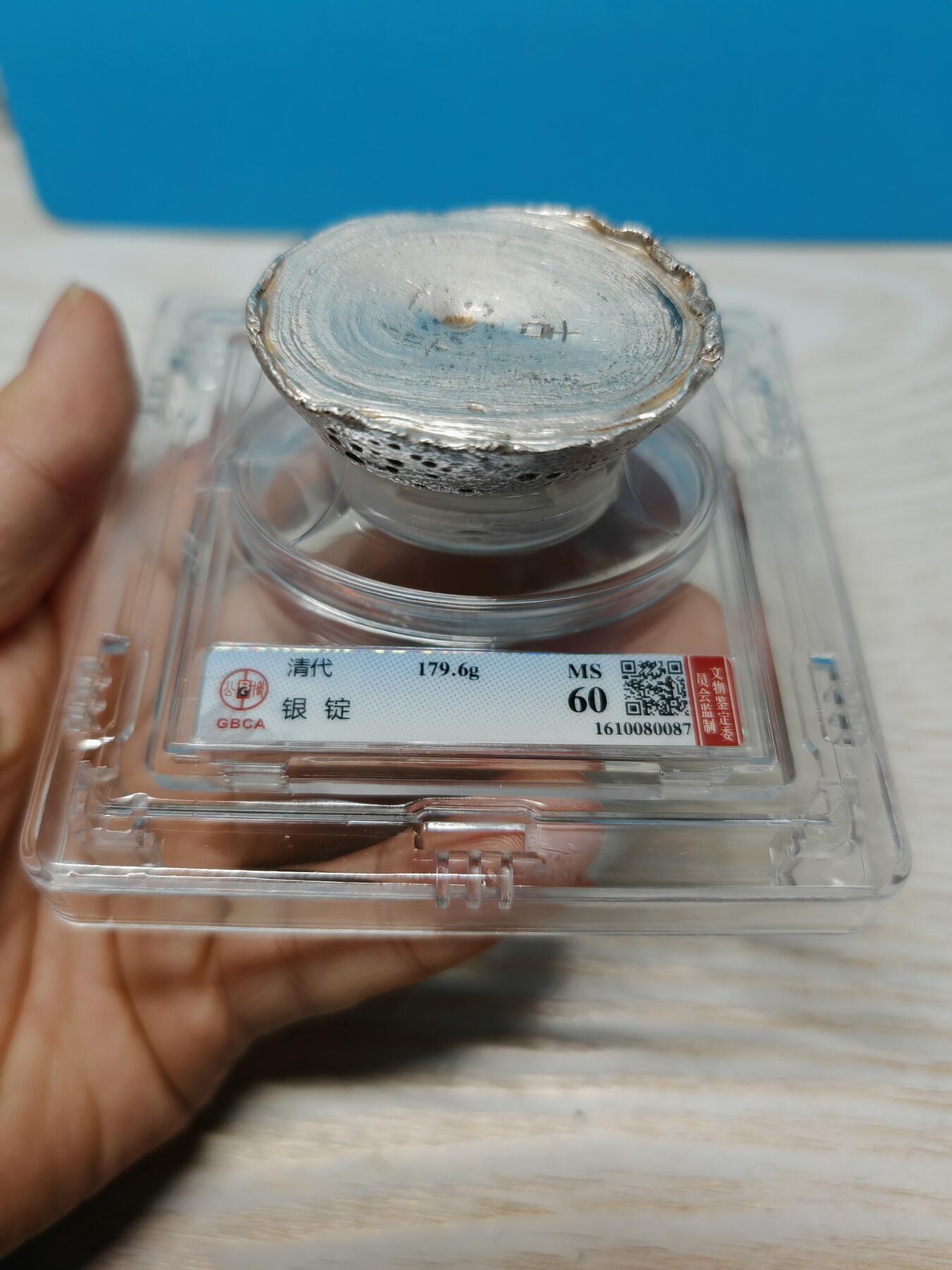 清代 银锭 五两 金珠挂底 个人送评北京公博MS60