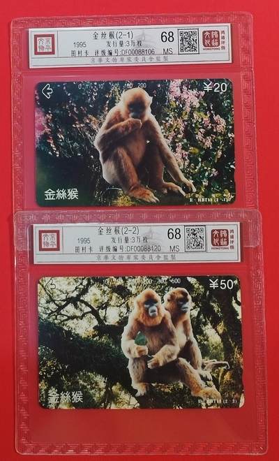 《鸿通俱乐部》拍卖第64期 11月19日21：00延时节拍 - 湖北田村新卡《金丝猴》2全  鸿通  68分*2