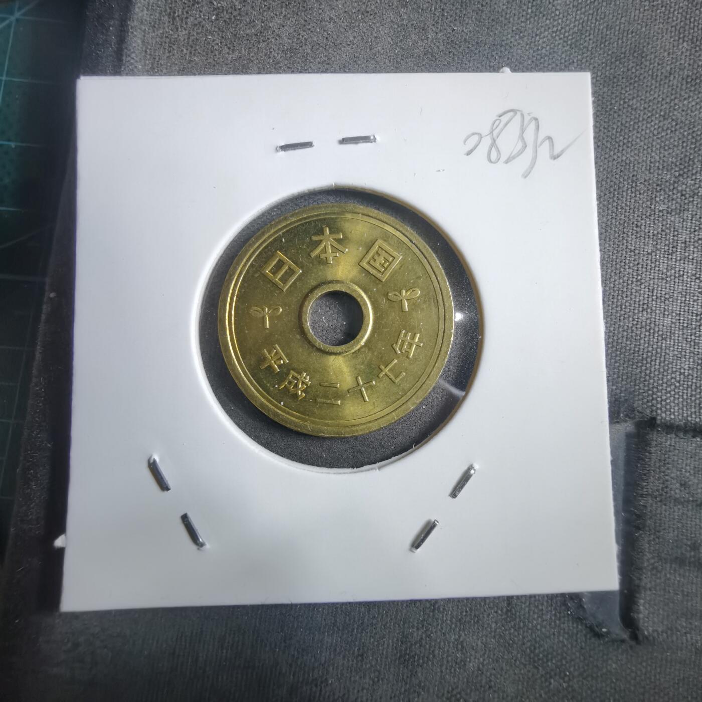 沼泽如烟--第908场 平成二十七年五元