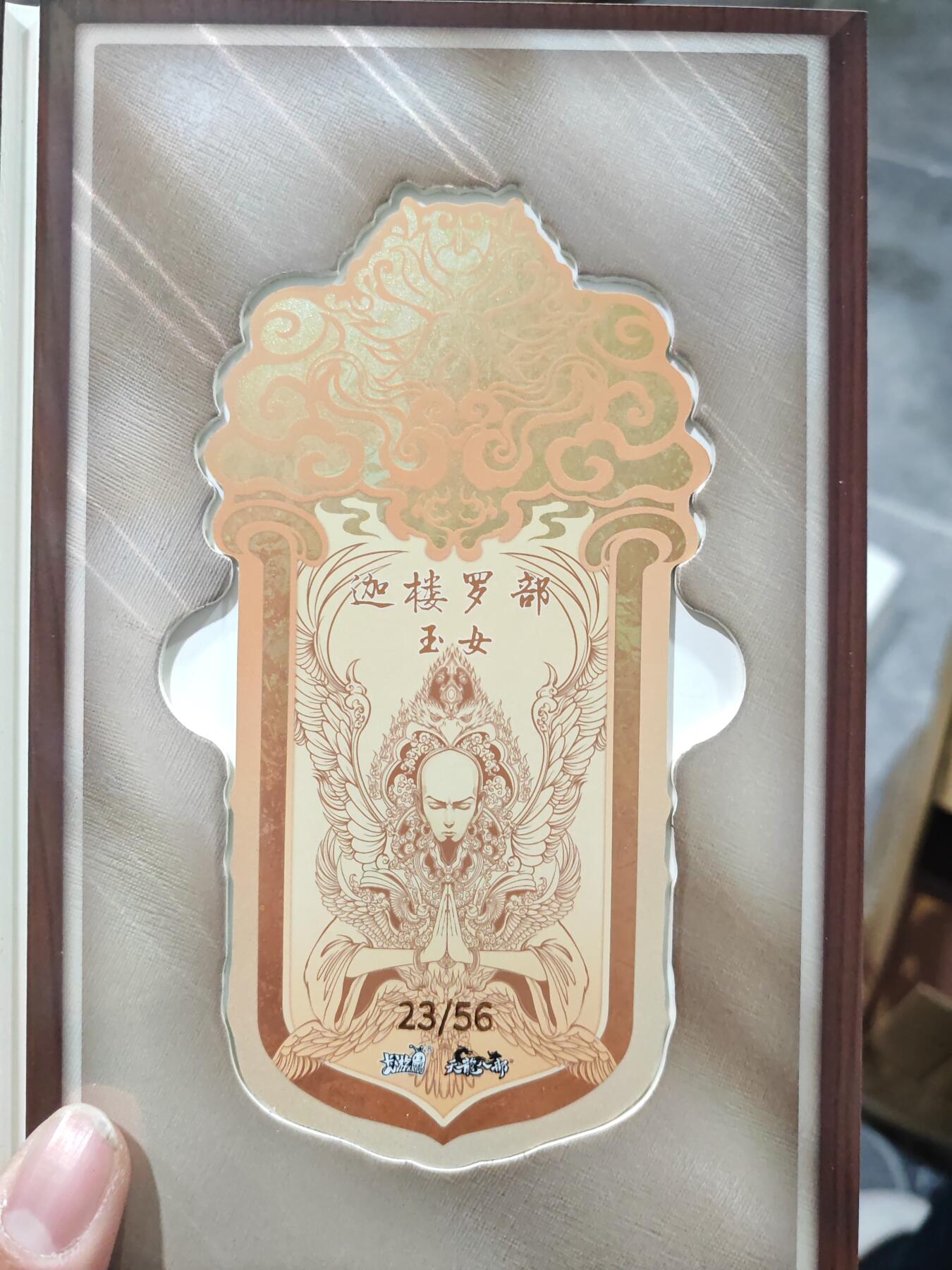 卡牌实验室开始第五次实验 【卡游天龙】【迦楼罗部-玉女23/56】令牌一本